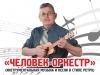 Нагим Минтагиров:   Певец,  Музыкант баян-аккордеон, гитара, балалайка, клавиши Пермь