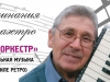 Нагим Минтагиров:   Певец,  Музыкант баян-аккордеон, гитара, балалайка, клавиши Пермь