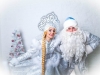 Дед Мороз и Снегурочка Пермь