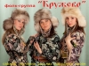 КРУЖЕВО, фолк - группа
