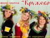 КРУЖЕВО, фолк - группа