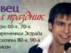 Иван Окулов, мужской вокал