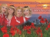 Воскресение, ансамбль.