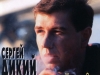Сергей Дикий, экс-солист гр. 