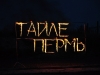 Игры Пламени, театр огня, огненное (фаер) шоу  +7 902 47 397 85