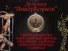 Поцелуй страсти, дуэт-шоу