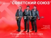 Cоветский Cоюз, ВИА