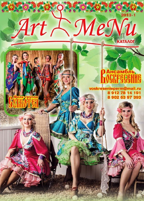 Каталог "Art MeNu" (журнал "ARTIST"), 1-2013